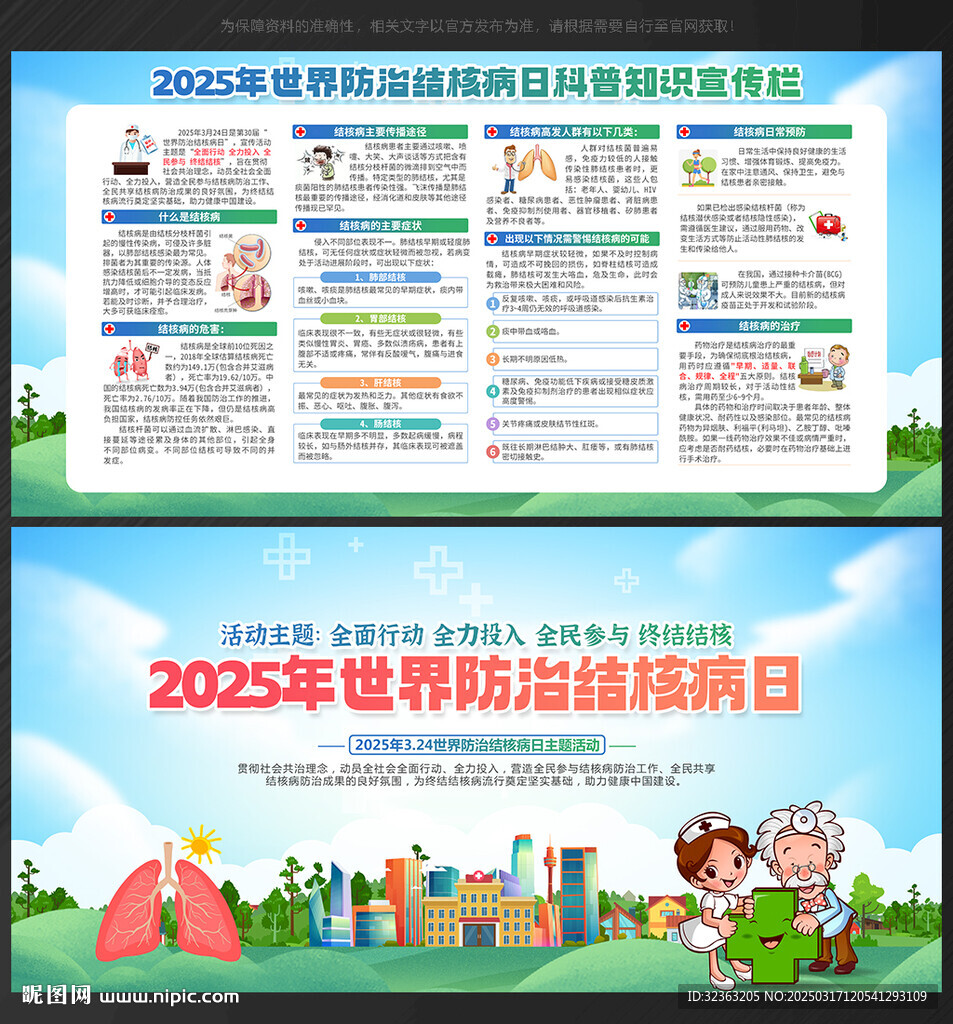 2025年世界防治结核病日