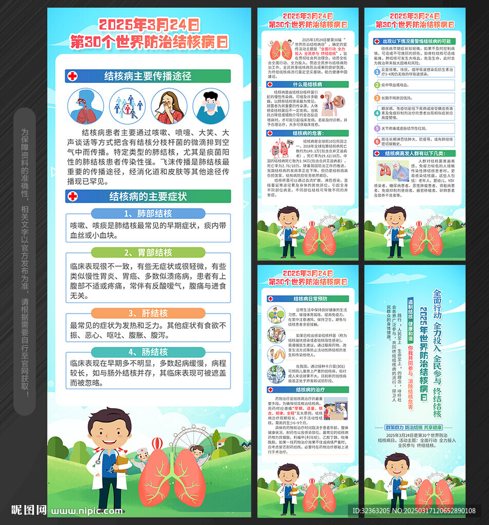 2025世界防治结核病日X展架