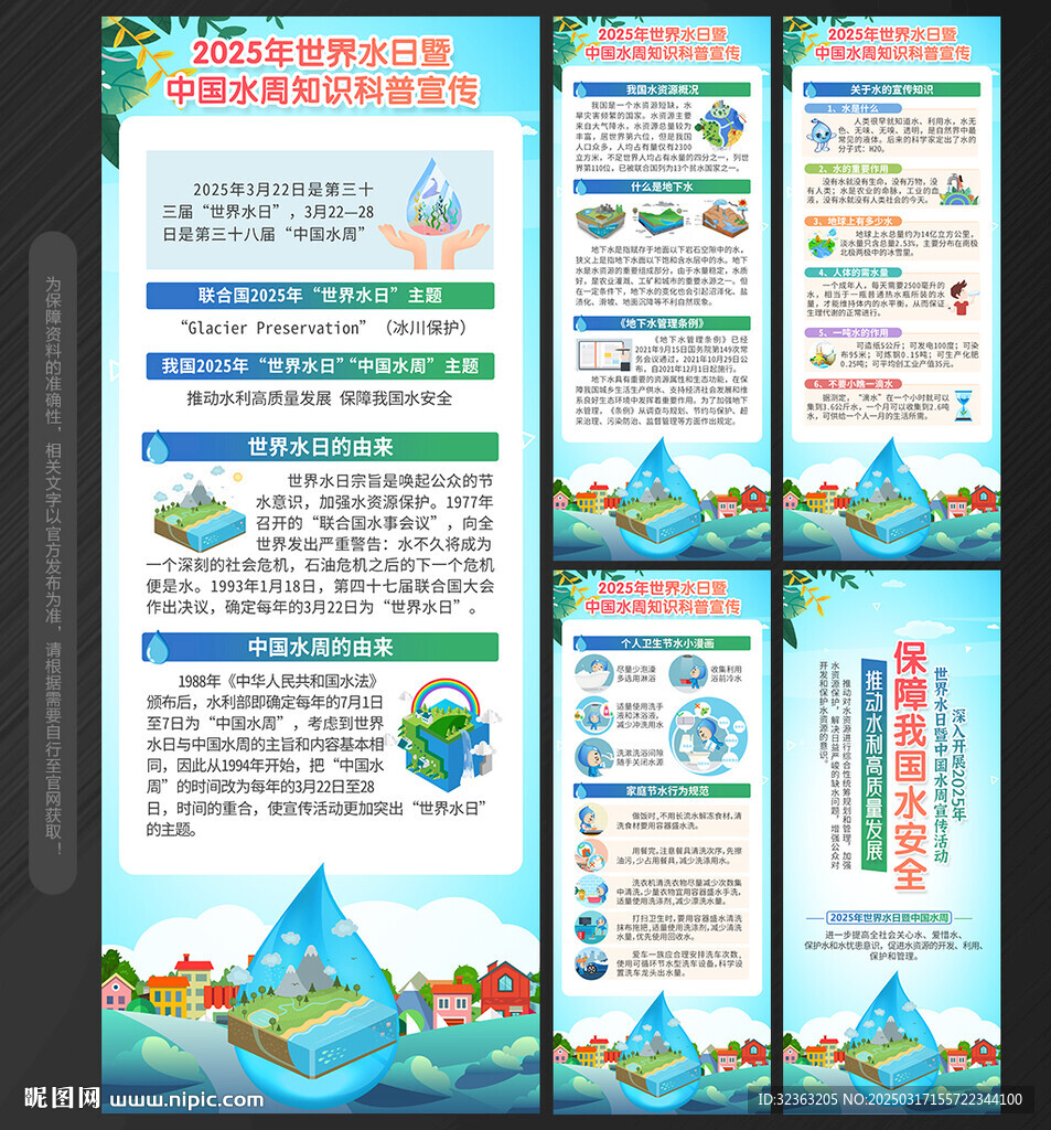 中国水周 
