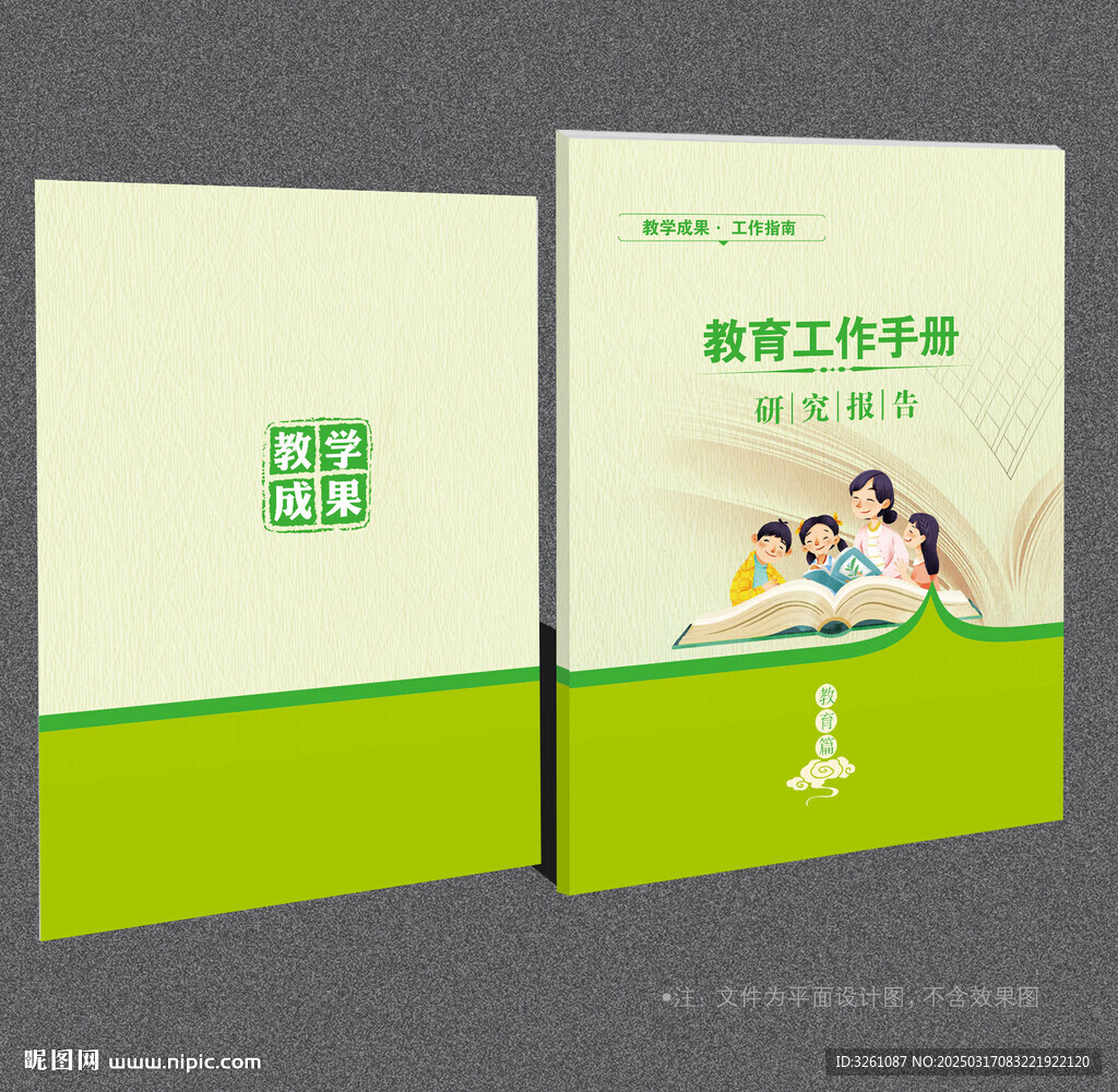 教育封面