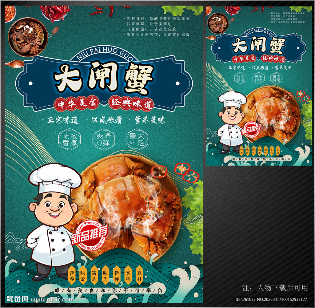大闸蟹