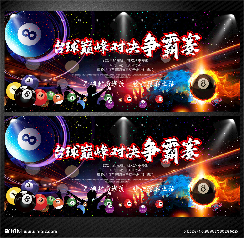 台球