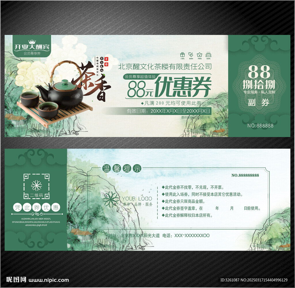 茶代金券