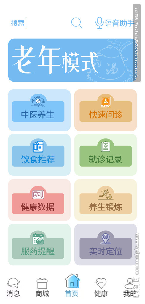 老年养生UI界面d