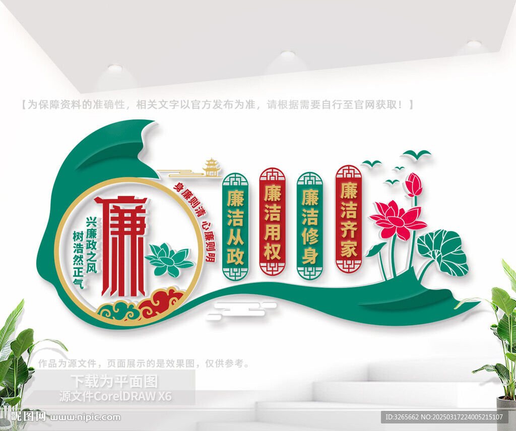 廉政文化墙