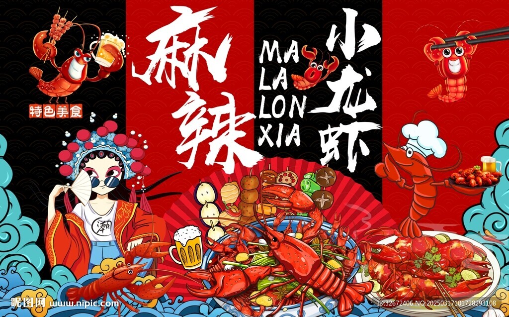 国潮麻辣小龙虾背景墙图片