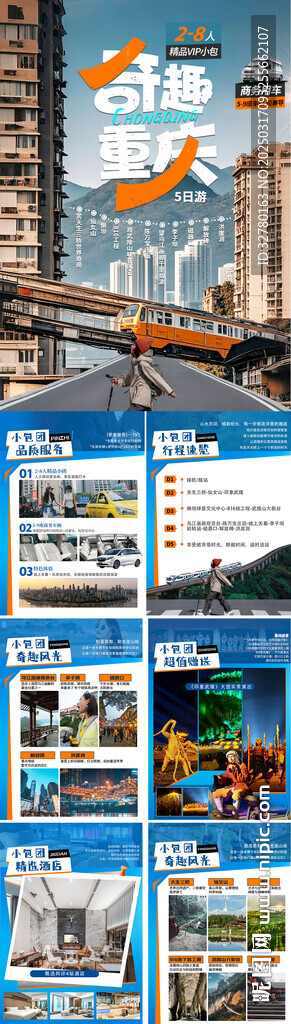 奇趣重庆小包团行程