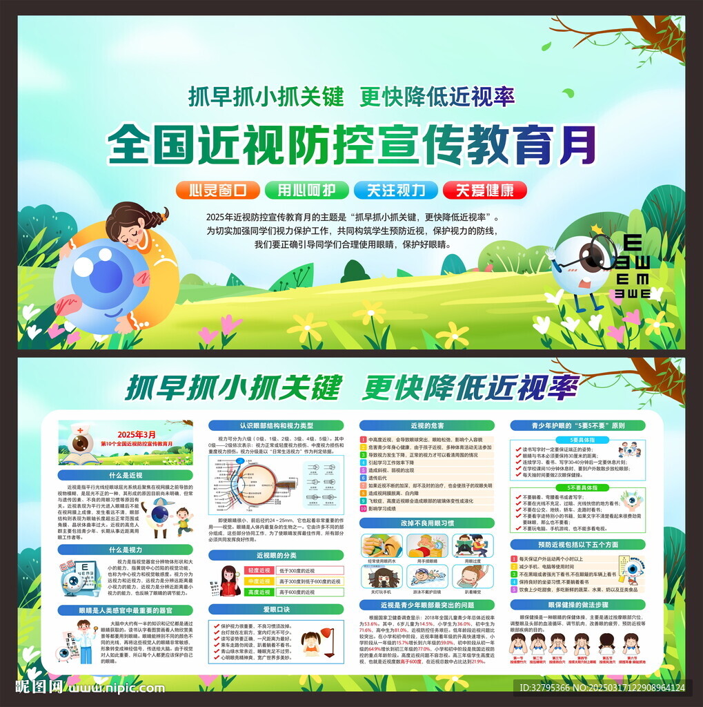 保护视力