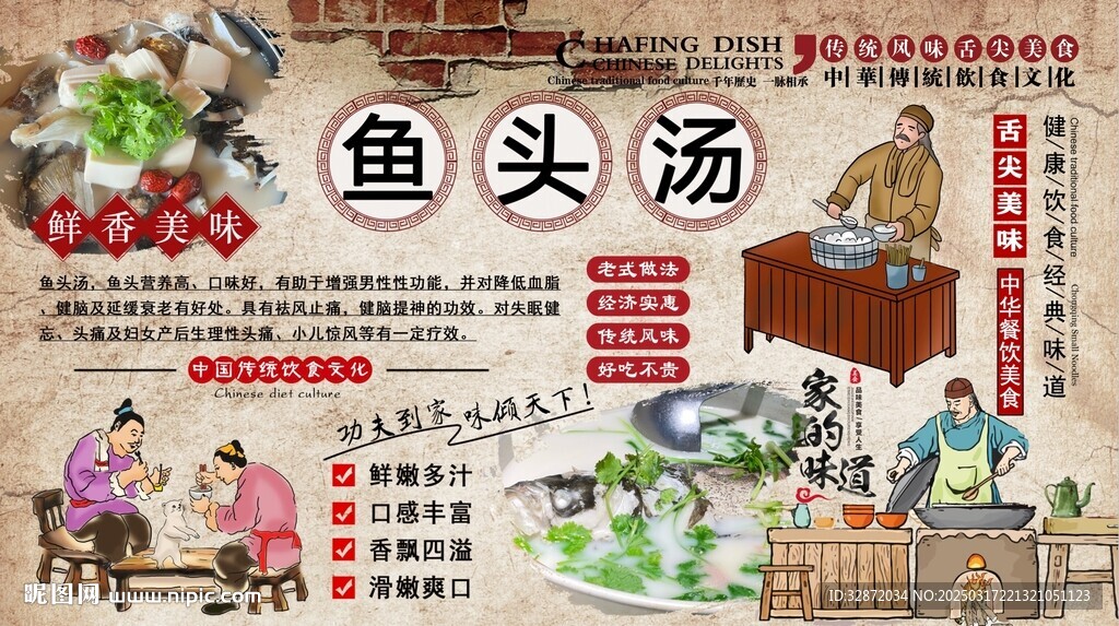 鱼头汤背景墙