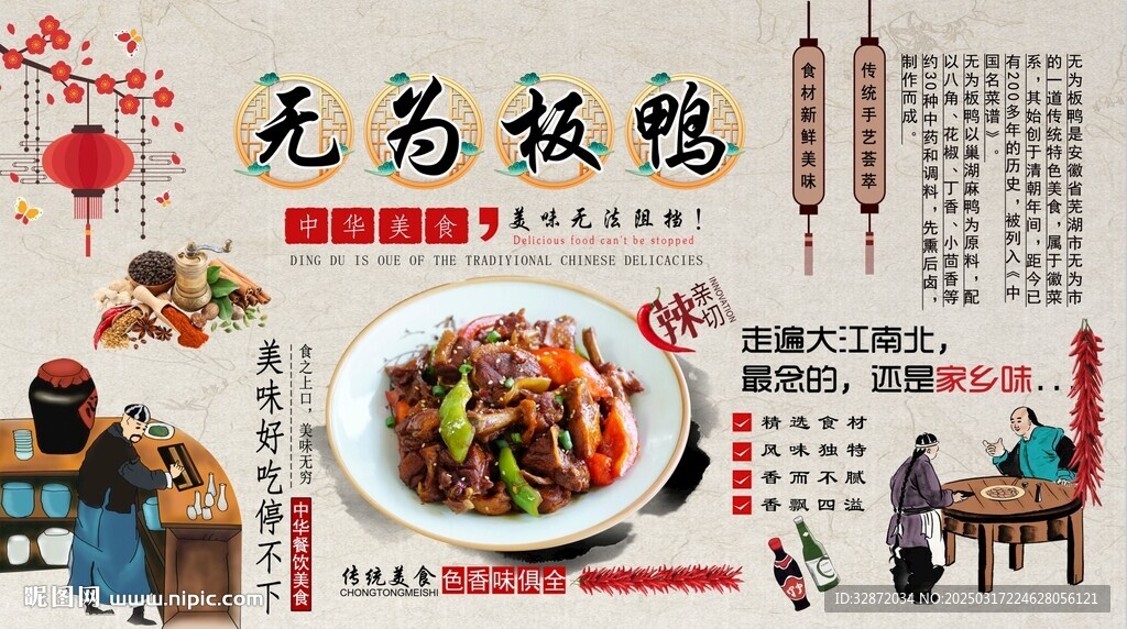 无为板鸭背景墙