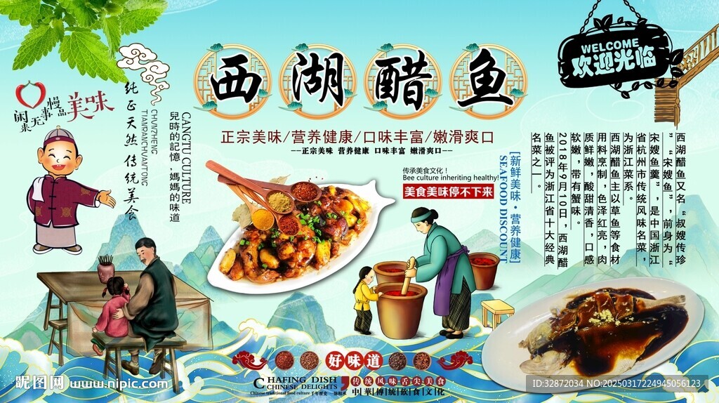 西湖醋鱼背景墙