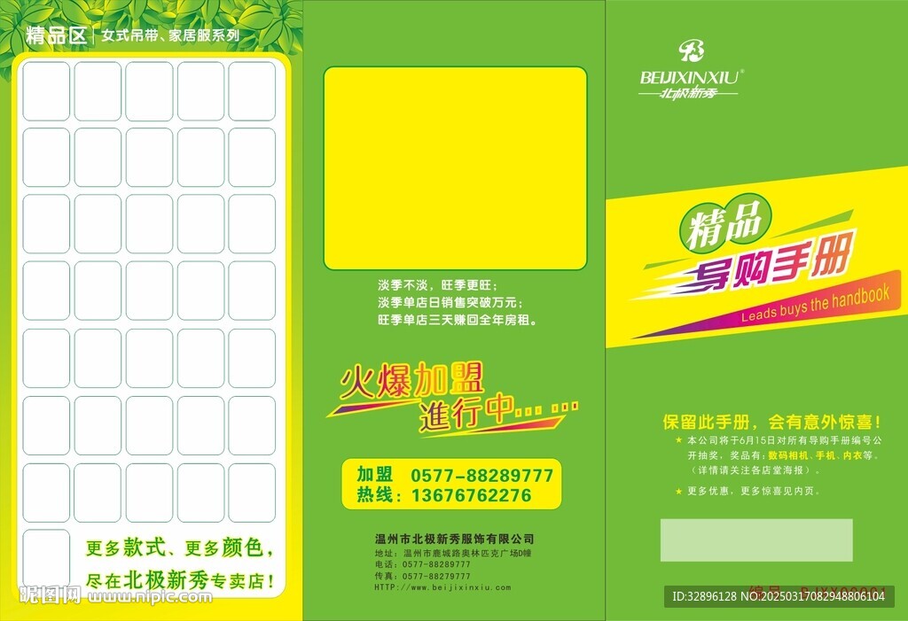 宣传册
