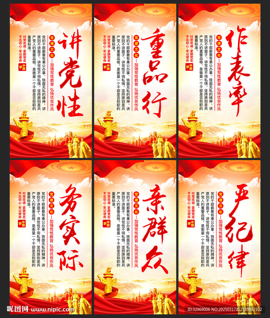 党建标语