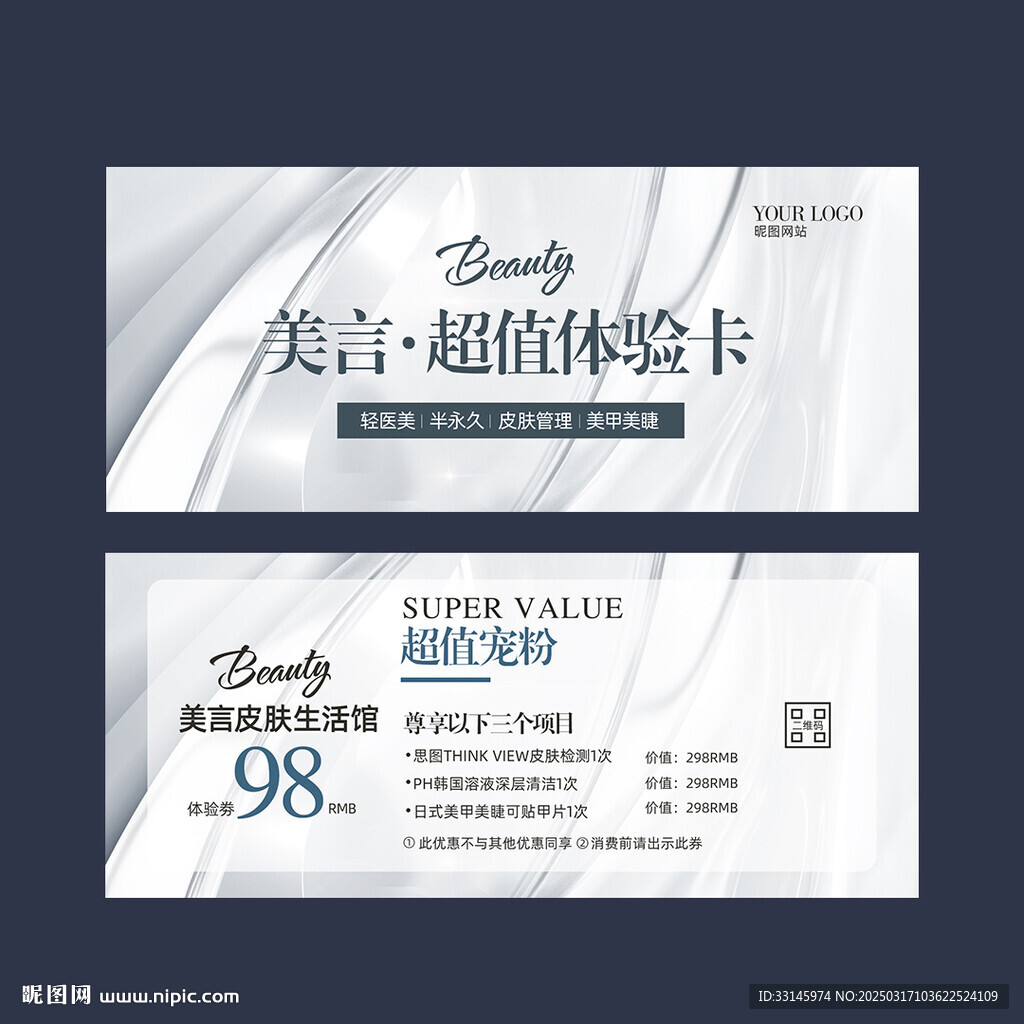 皮肤管理体验卡