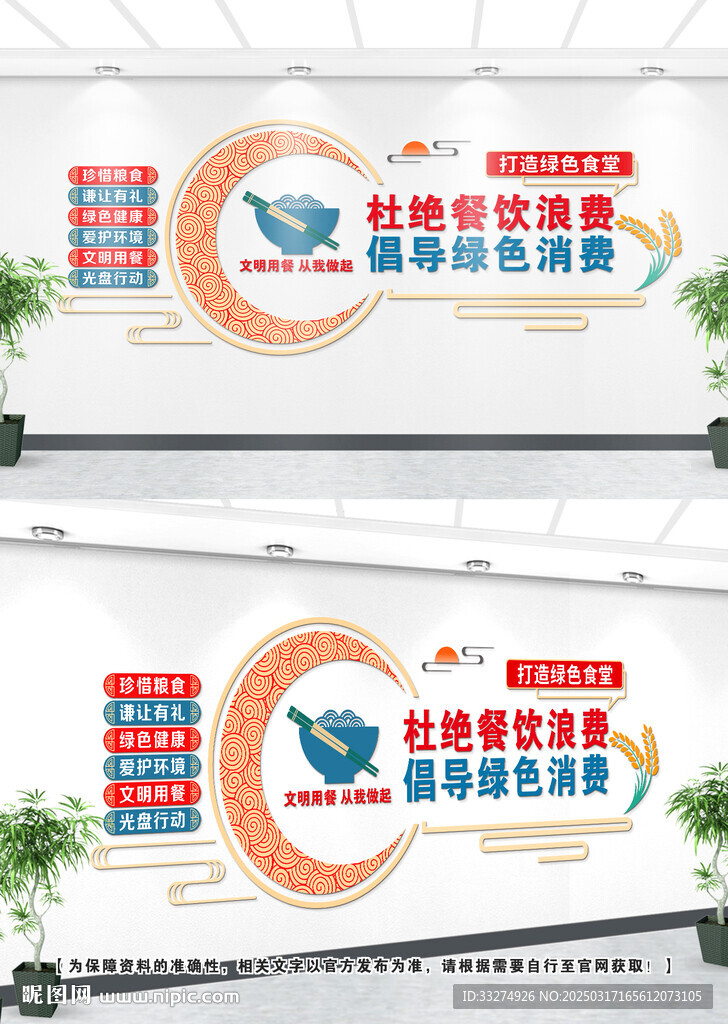 食堂文化墙