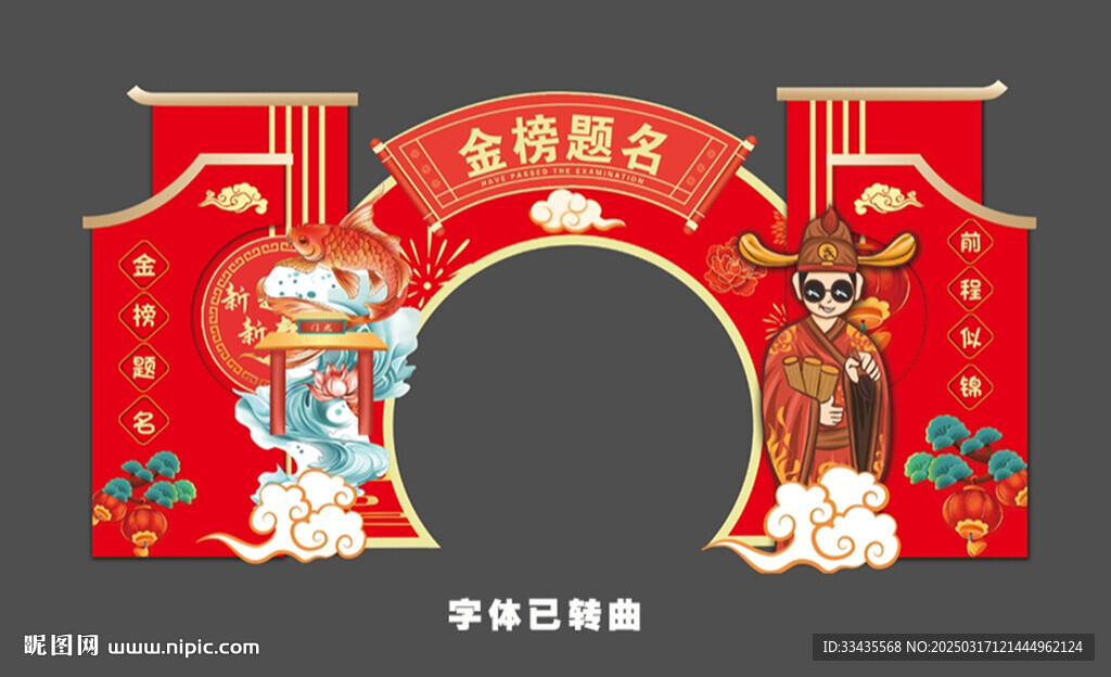 状元门龙门架