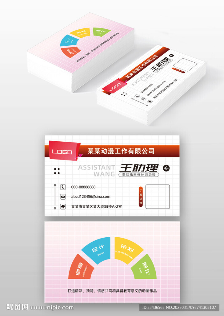 动漫设计师助理名片