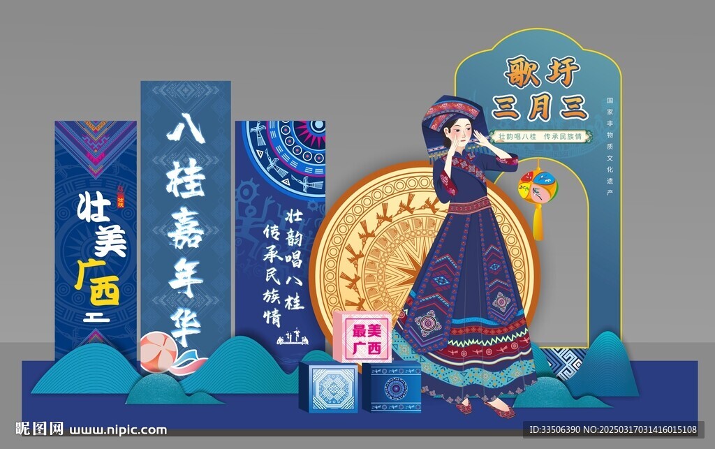2025广西壮族三月三美陈布置
