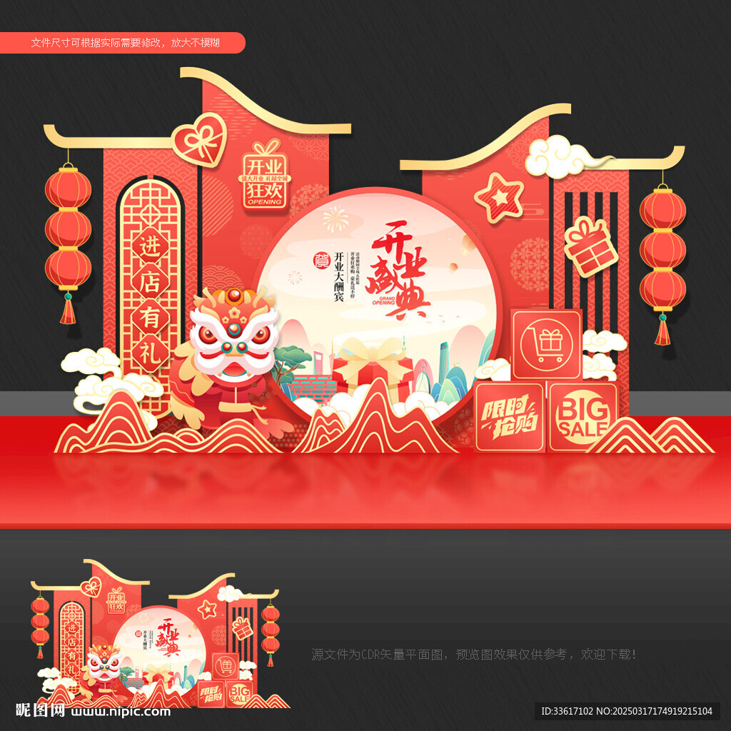 开业美陈