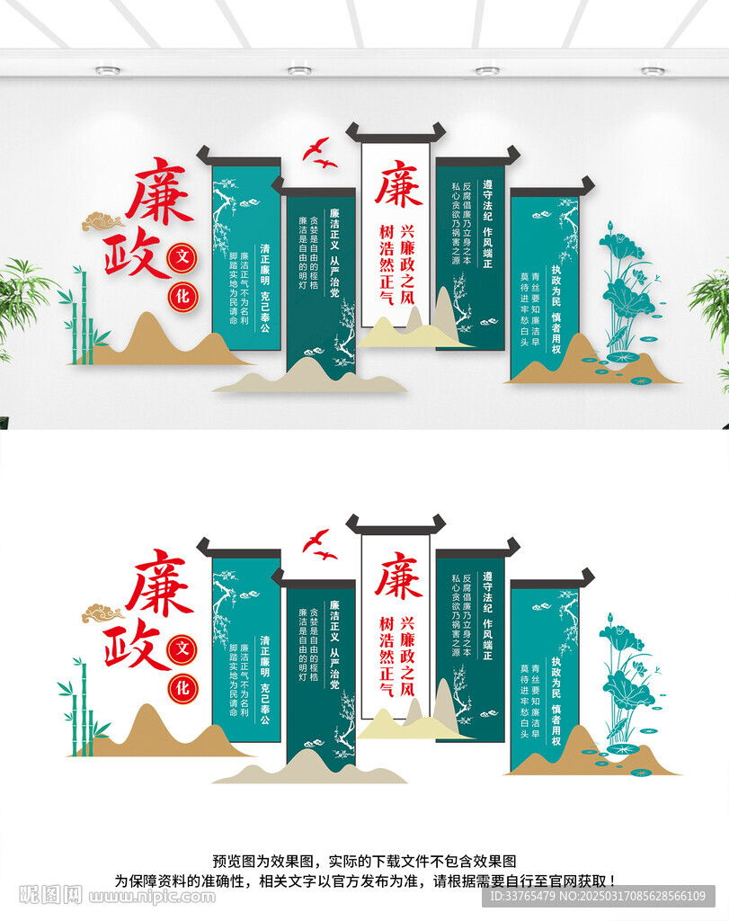 廉政文化墙
