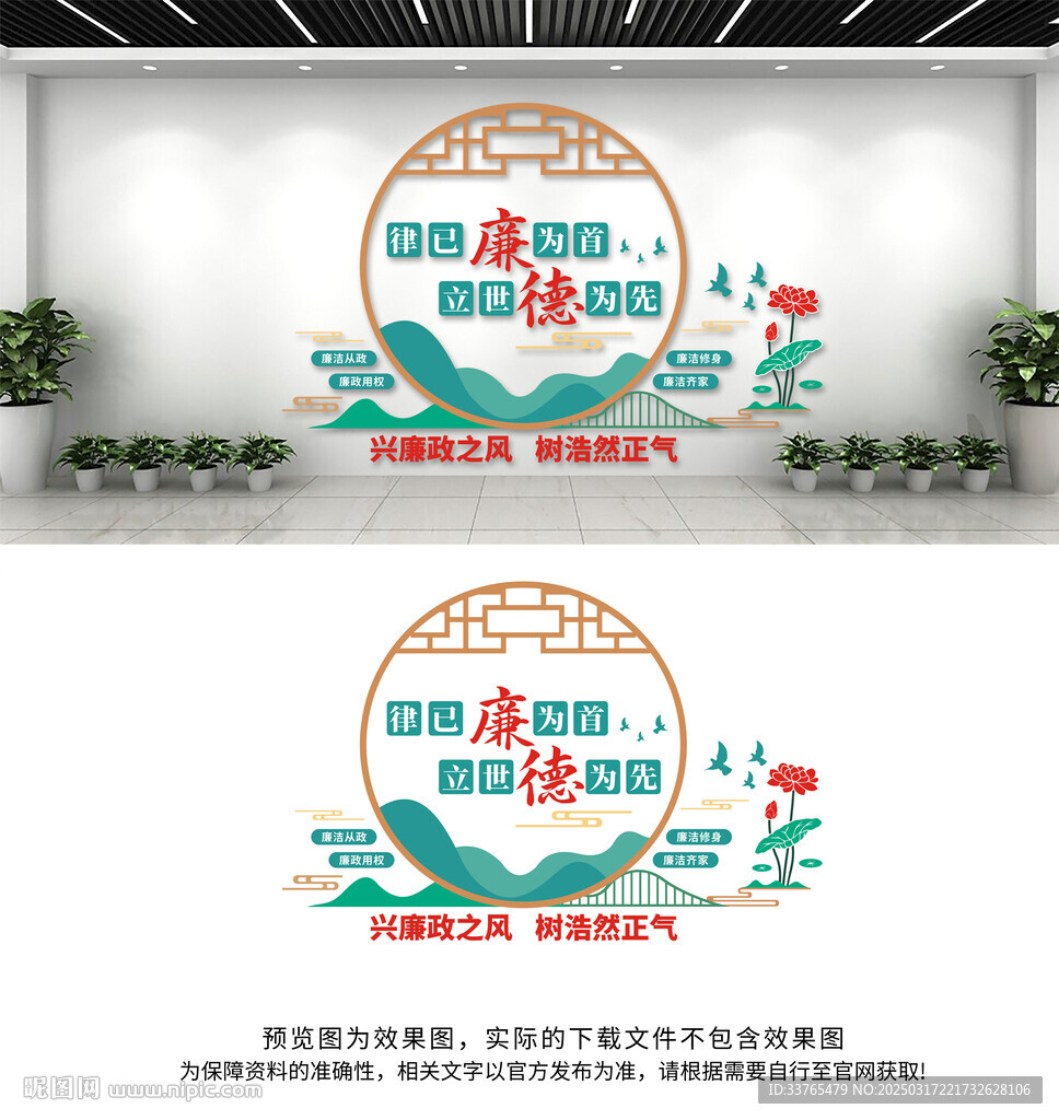 廉政文化墙