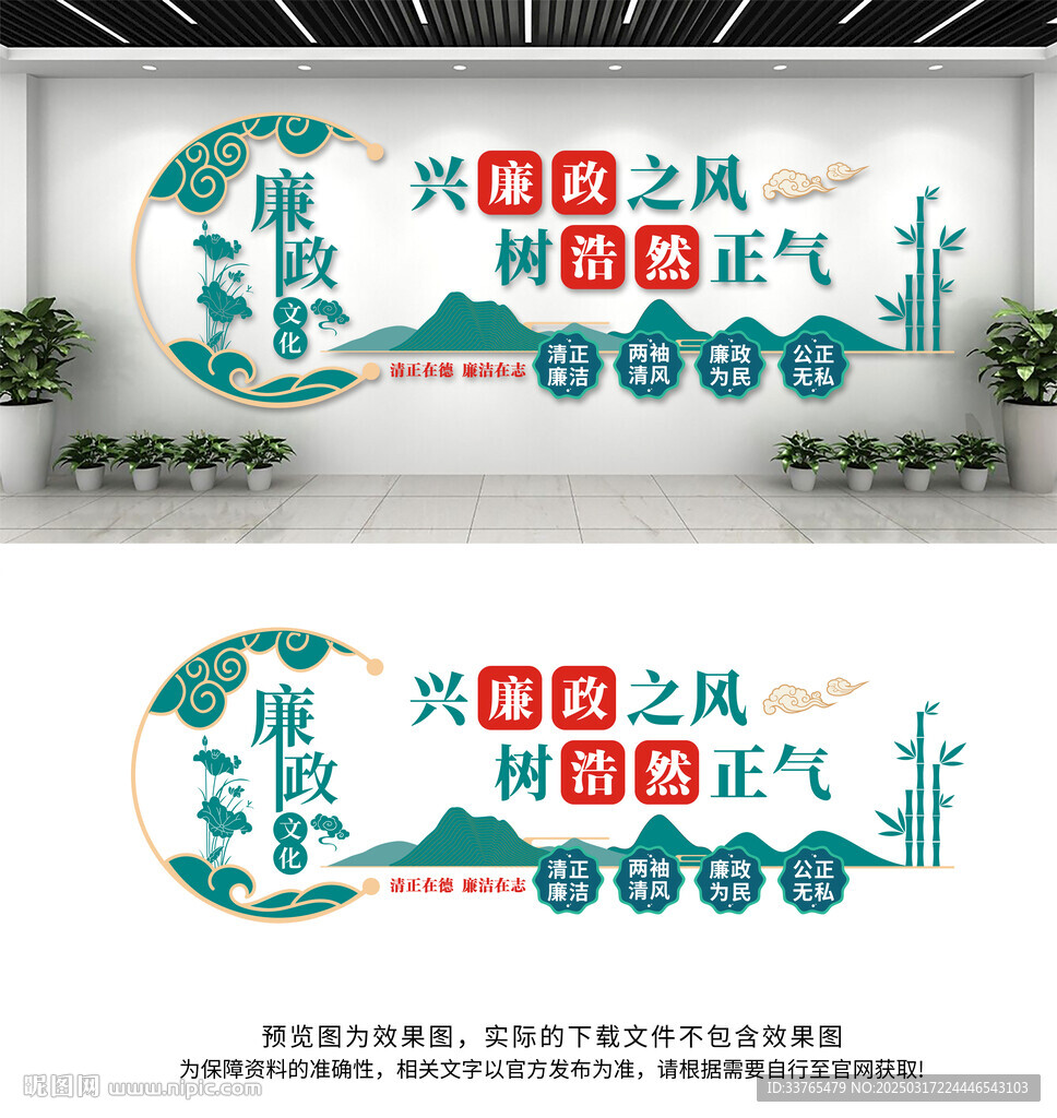 廉政文化墙