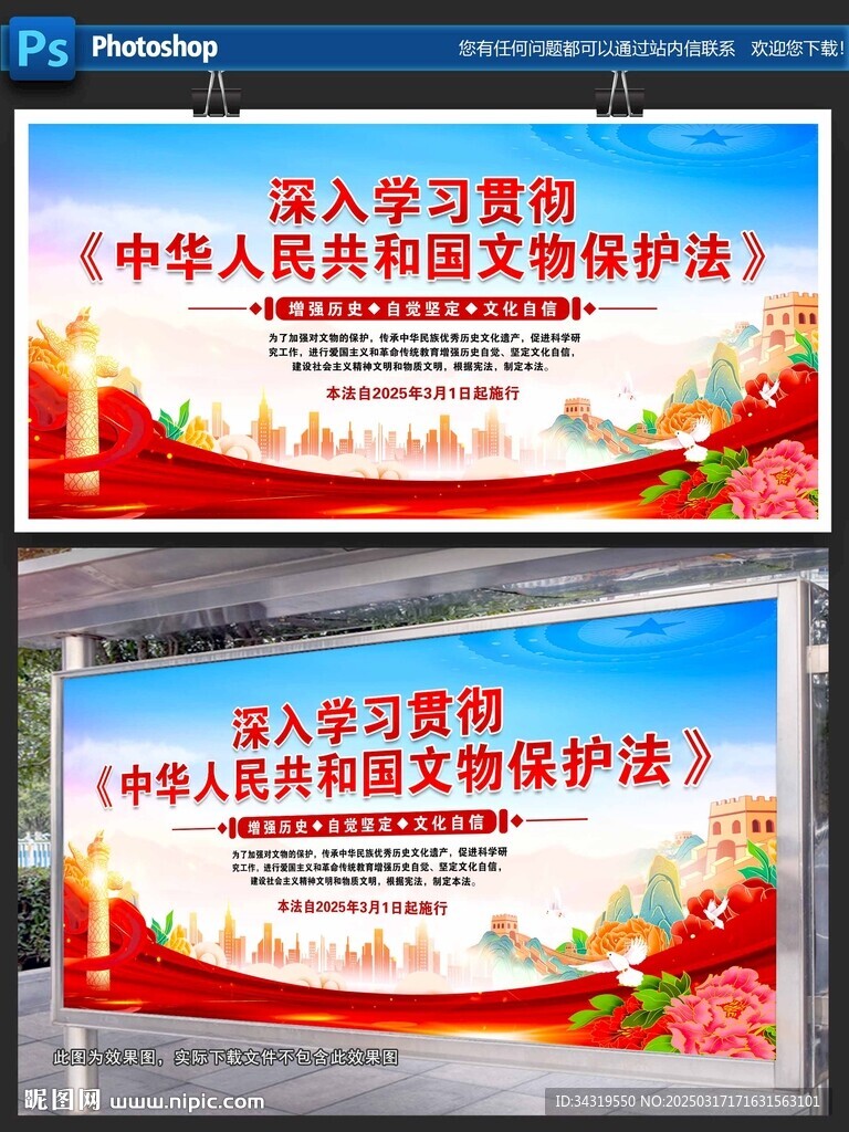 中华人民共和国文物保护法