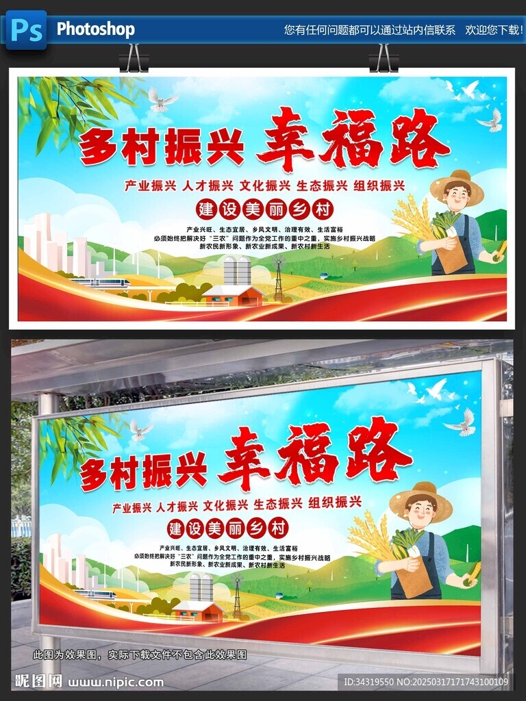 乡村振兴