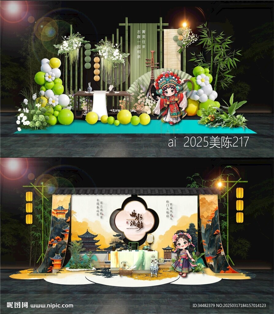 春天美陈