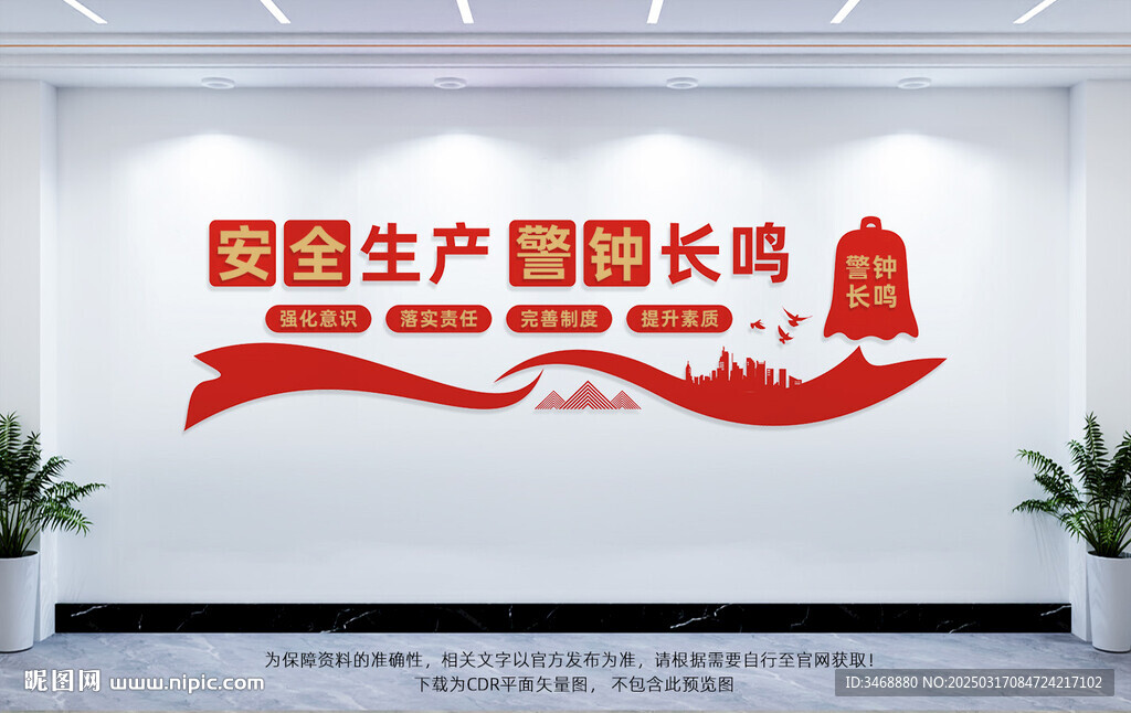 安全生产文化墙