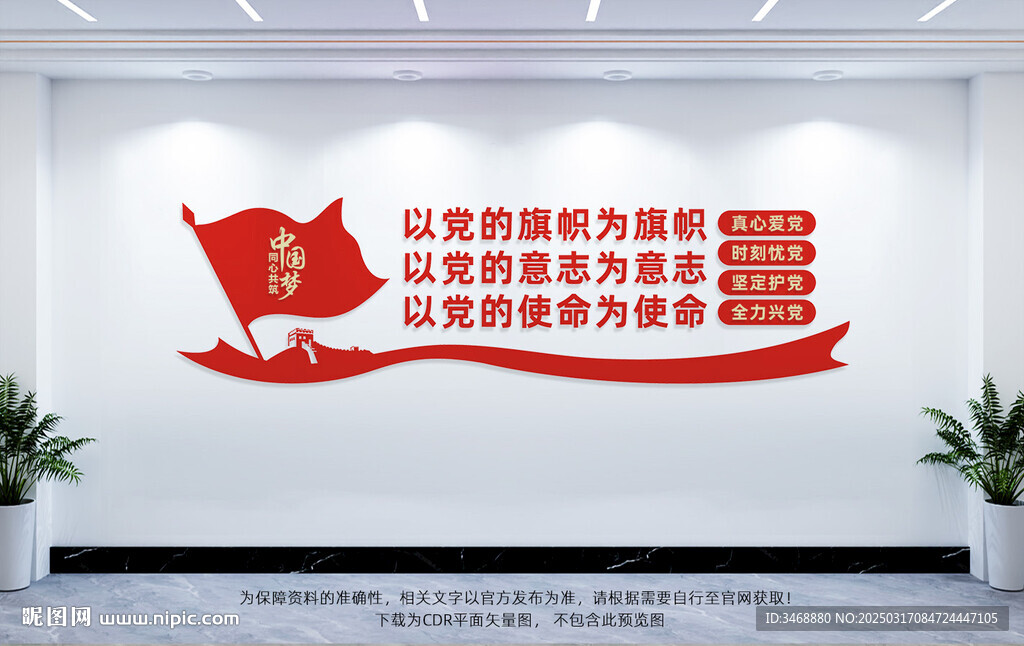党员会议室