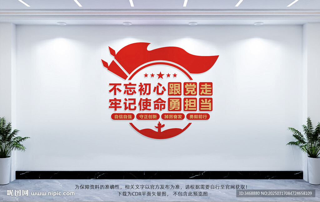 不忘初心跟党走