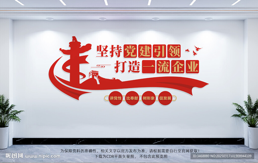 坚持党建引领企业党建文化墙