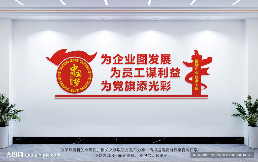 企业党建文化