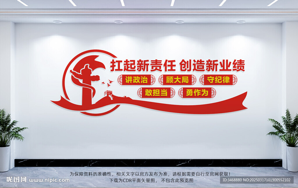 企业党建文化墙