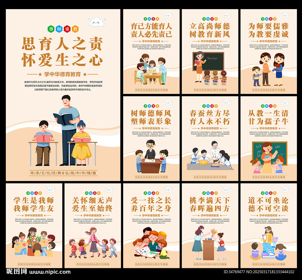 师德师风尊师重教图片