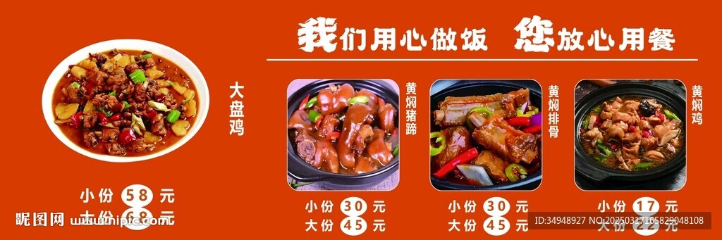 大盘鸡菜单 
