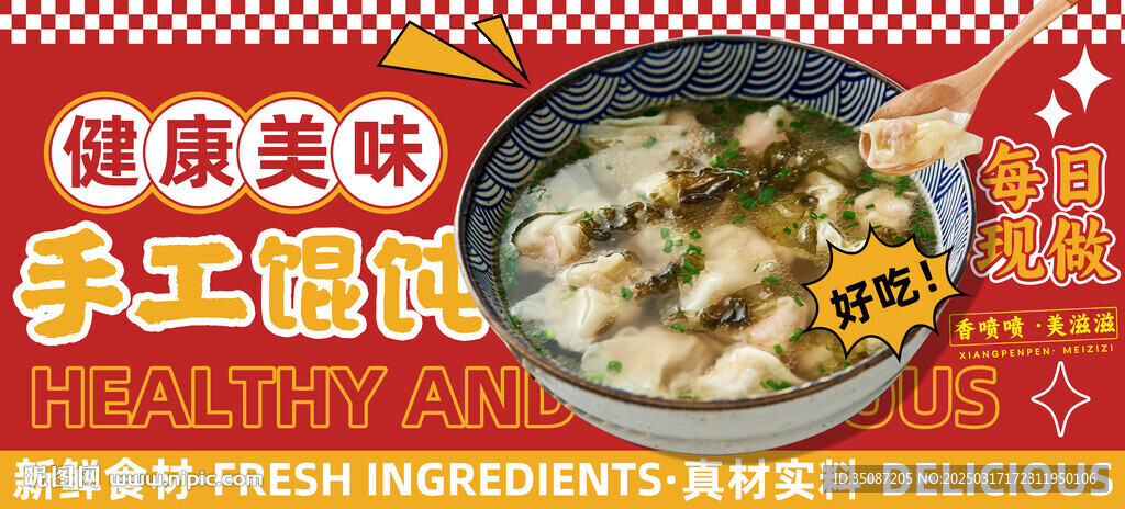 馄饨