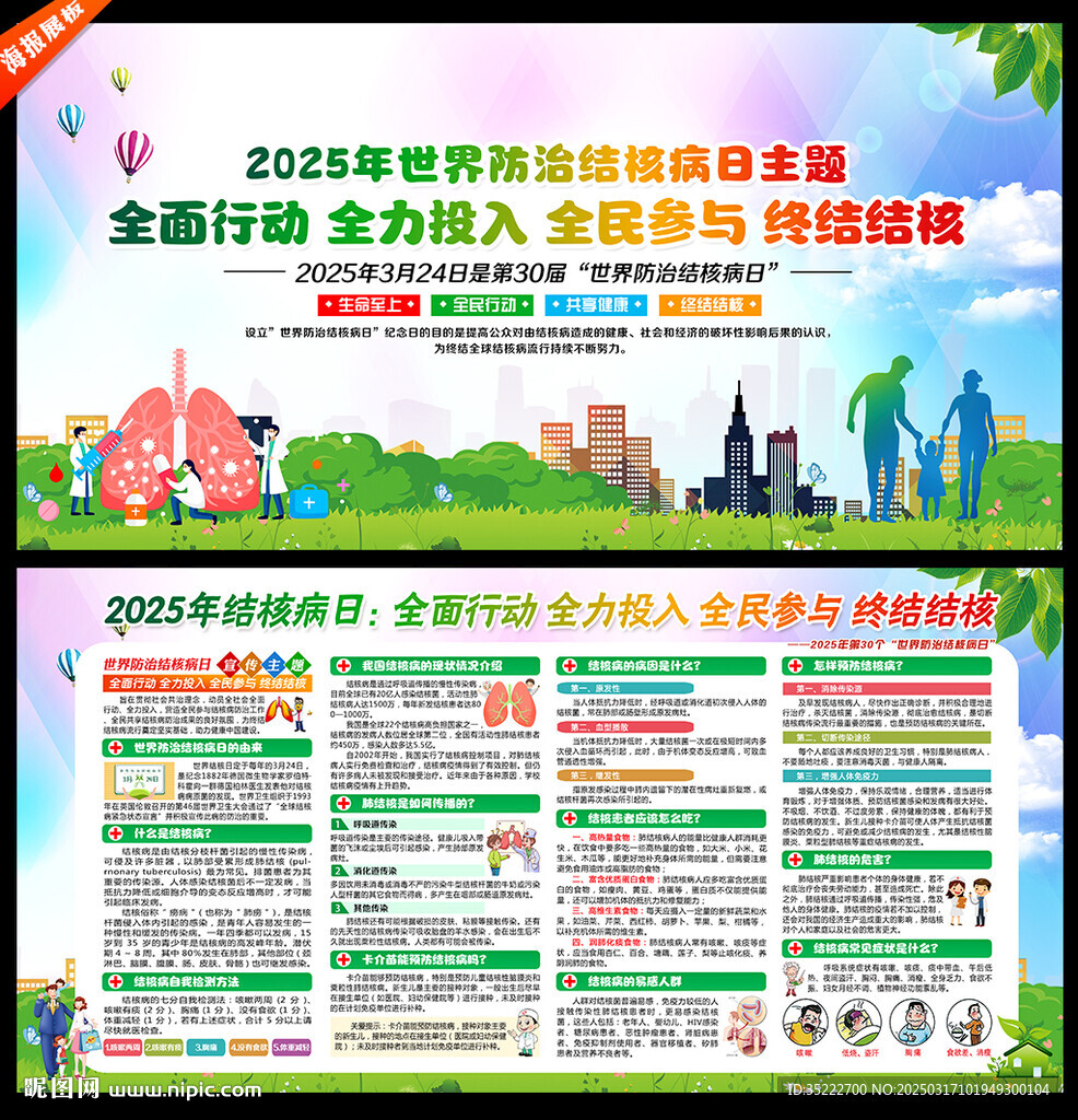 2025年世界防治结核病日