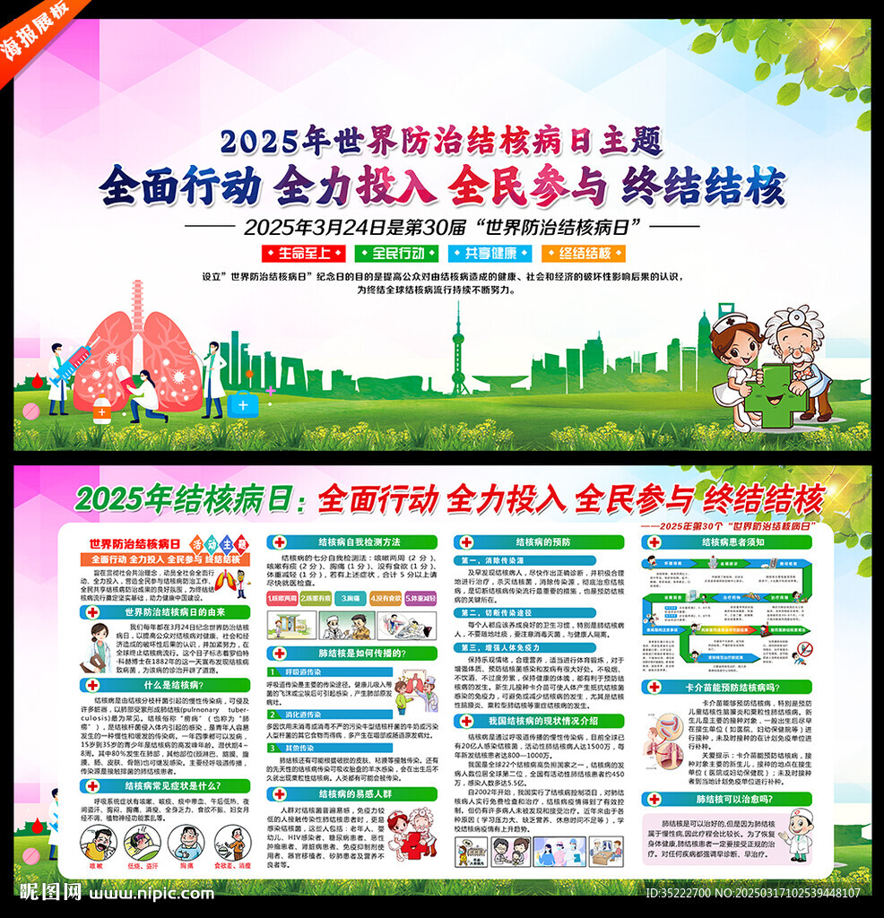 第30个世界防治结核病日