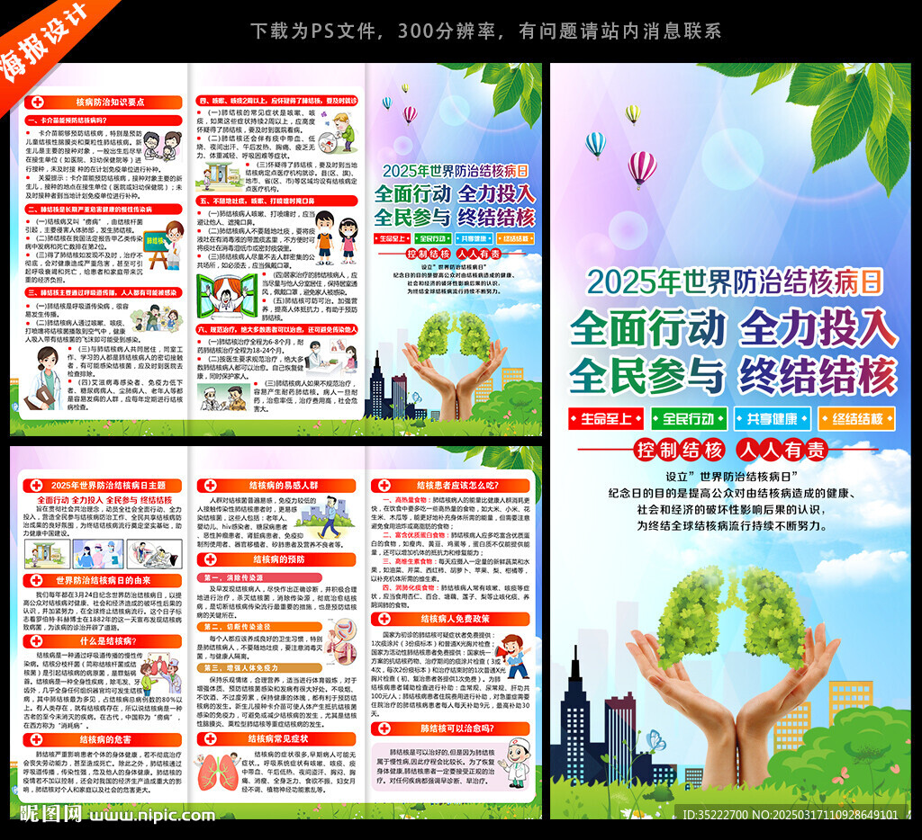 世界防治结核病日三折页