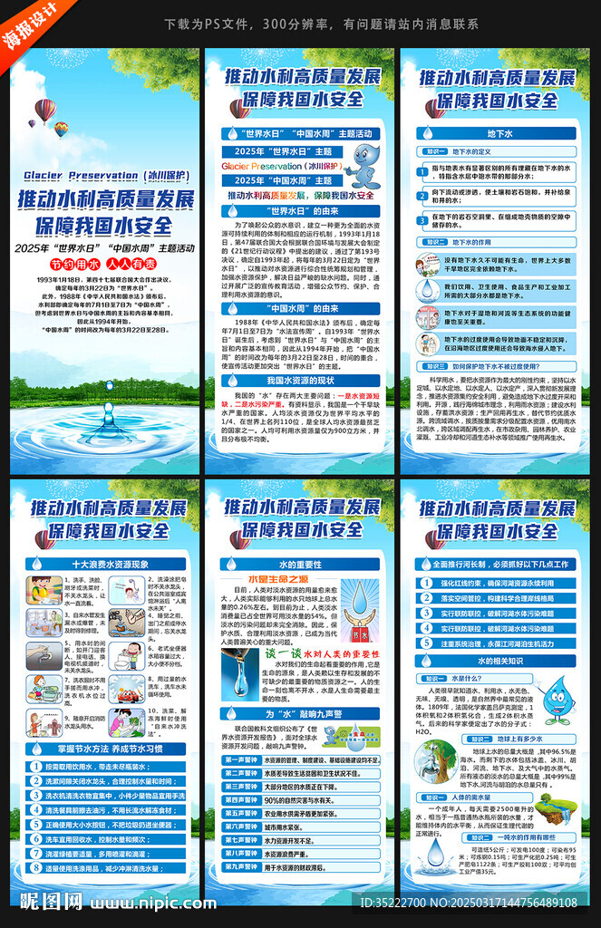 世界水日中国水周X展架