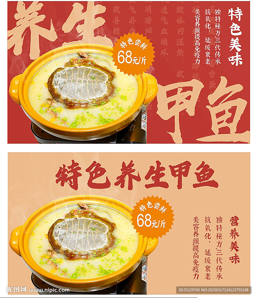 特色养生甲鱼设计海报图