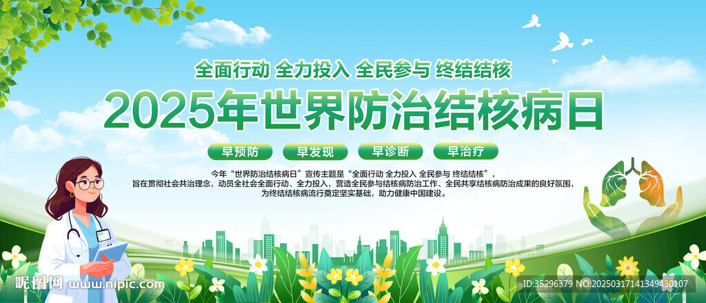 世界防治结核病日