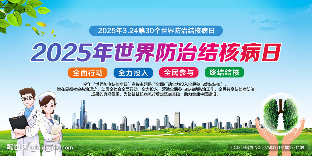 世界防治结核病日
