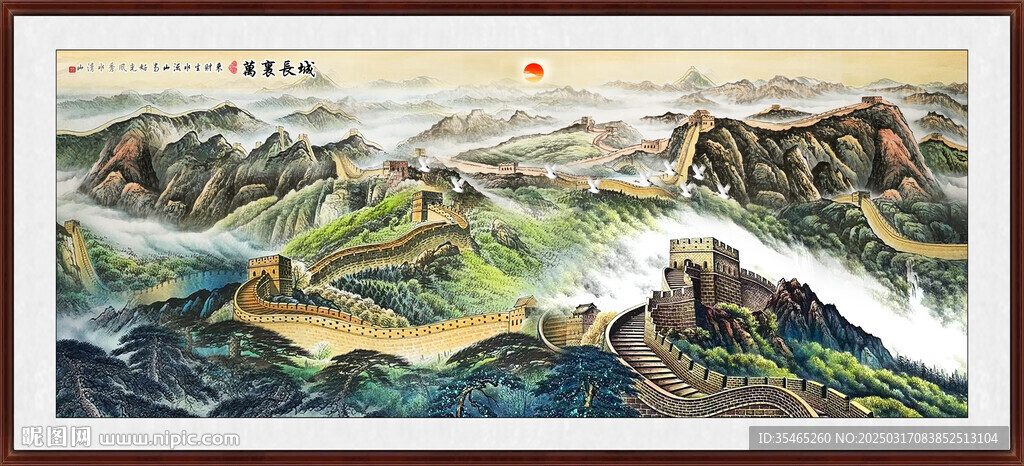 国画长城