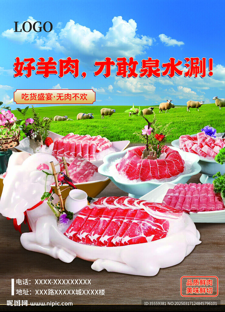 羊肉
