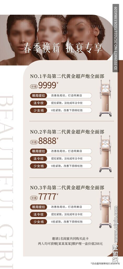 美业活动卡项海报