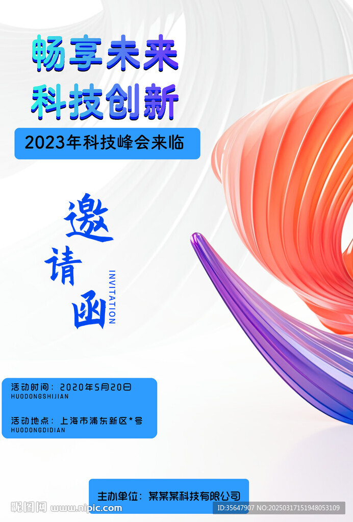 邀请函