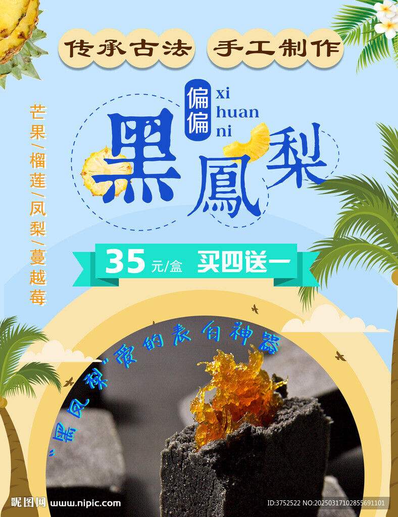 凤梨酥